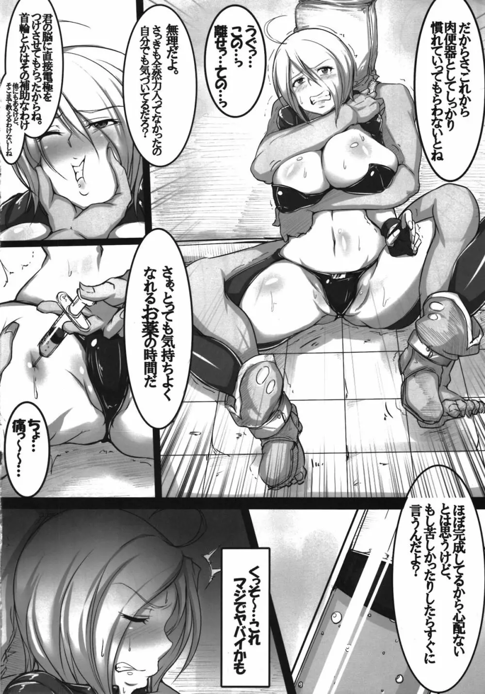 アンヘルを飼い隊 Page.6