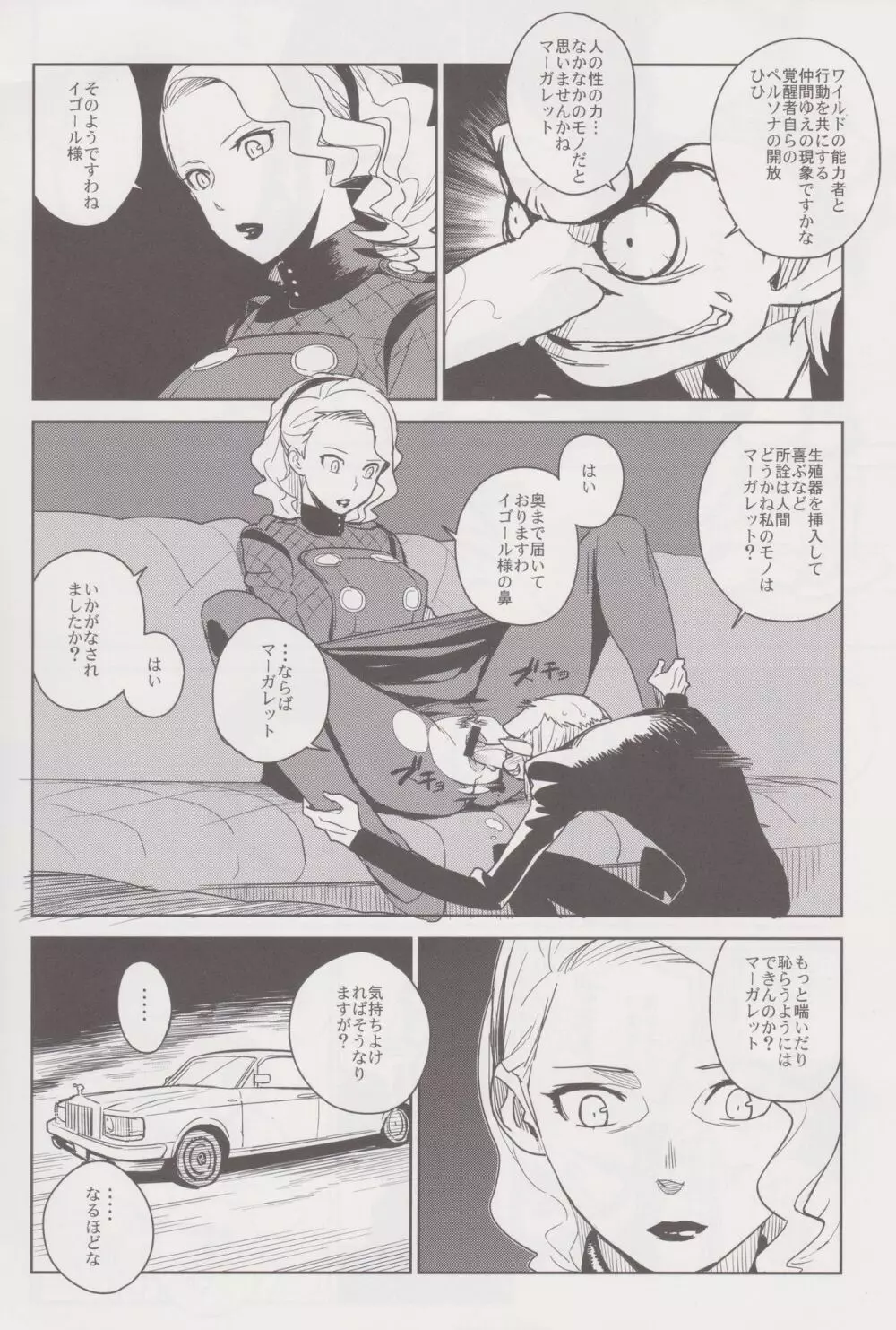 千枝トモエ Page.28