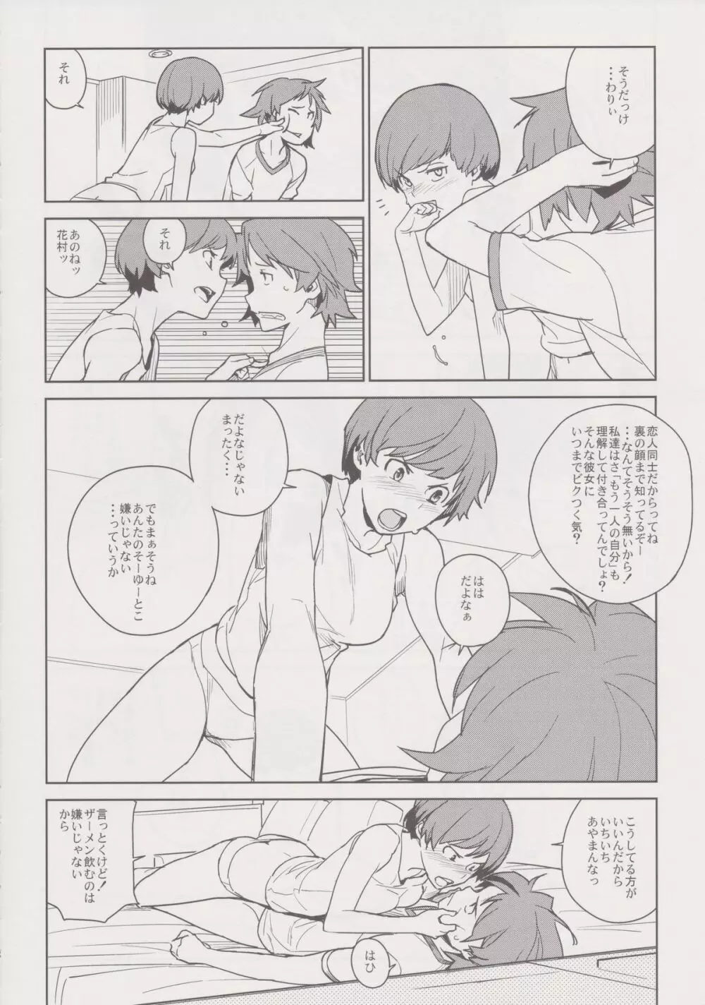 千枝トモエ Page.8