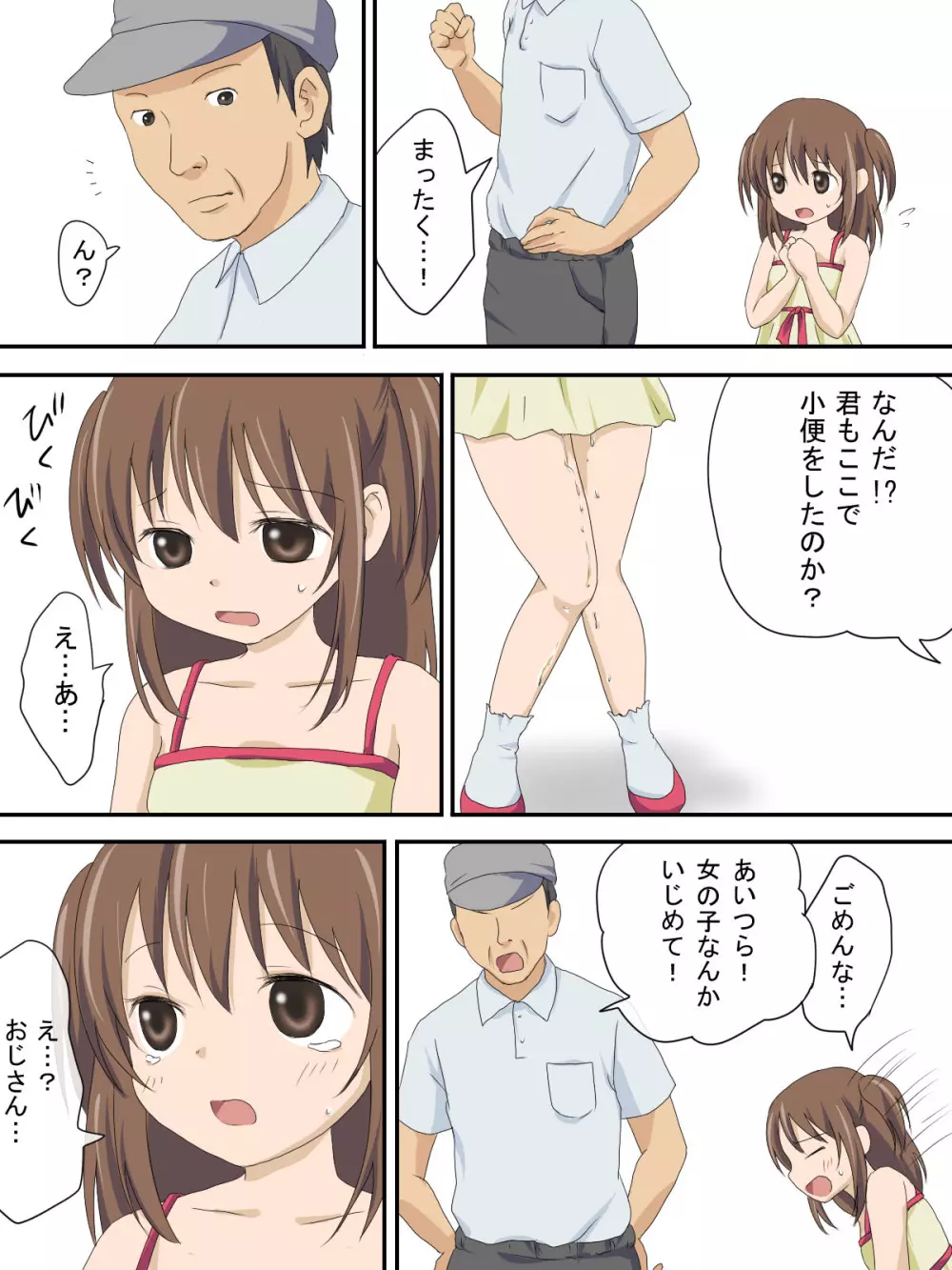 おじさんのソレが欲しいの Page.7