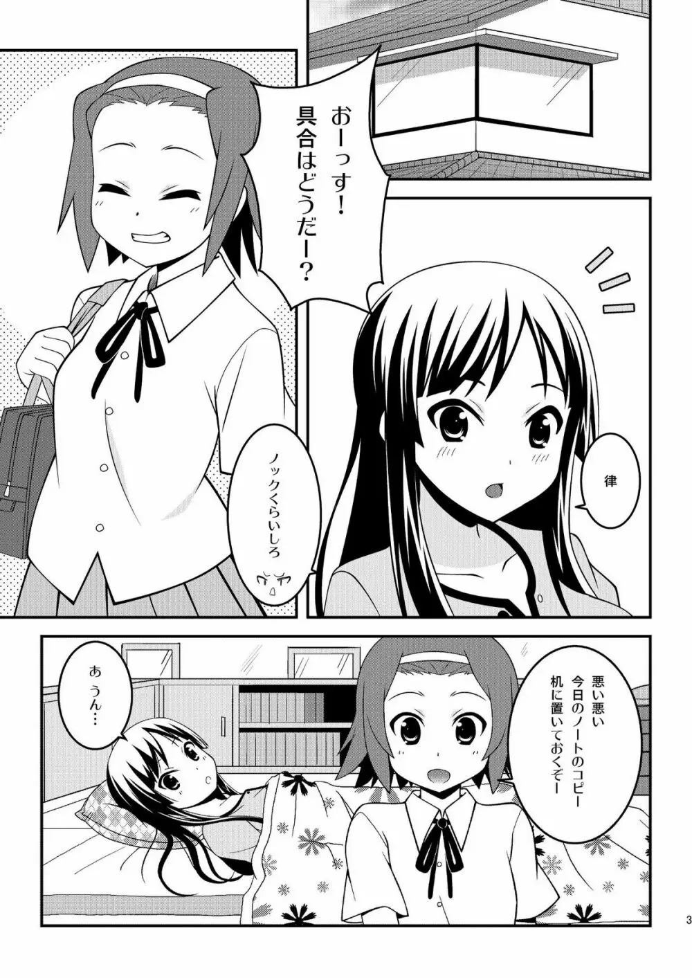 すぃーとすぃーと Page.3