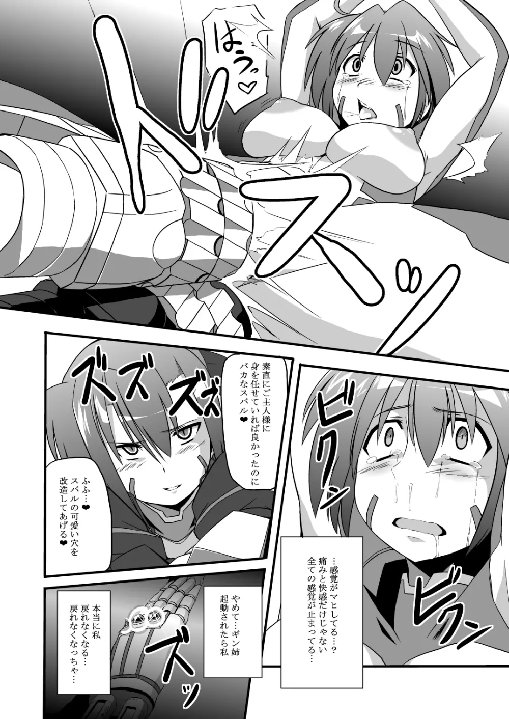 戦闘機人に××なんてある筈が無い! Page.22