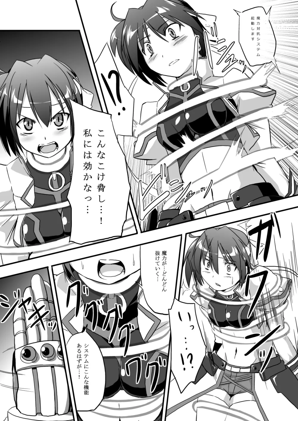 戦闘機人に××なんてある筈が無い! Page.7