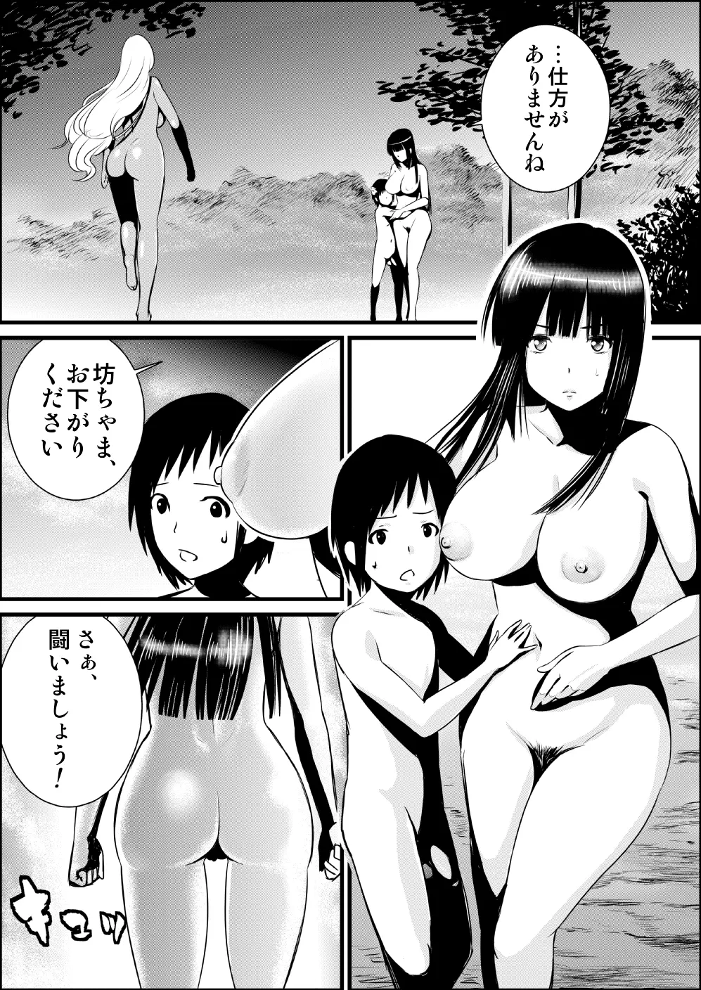 全裸 バトル