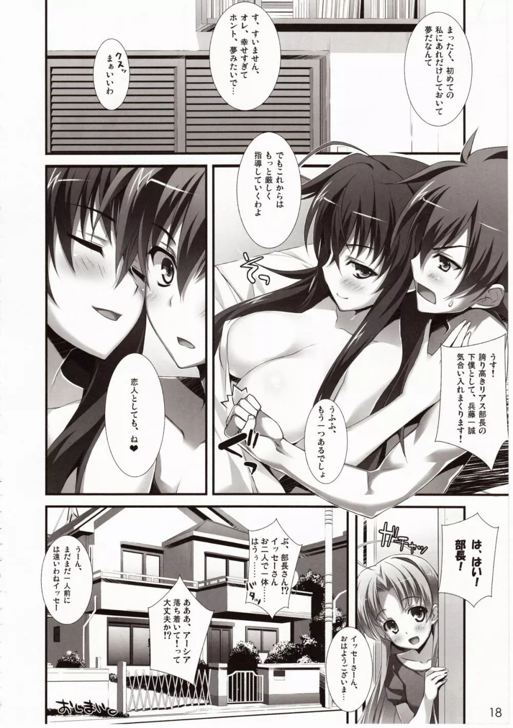 CRIMSON D×D Page.16