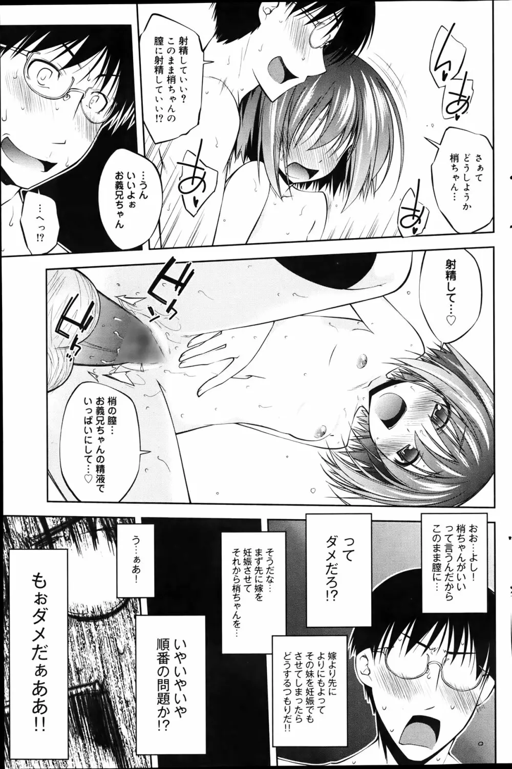 キャノプリcomic 2012年4月号 Vol.18 Page.119