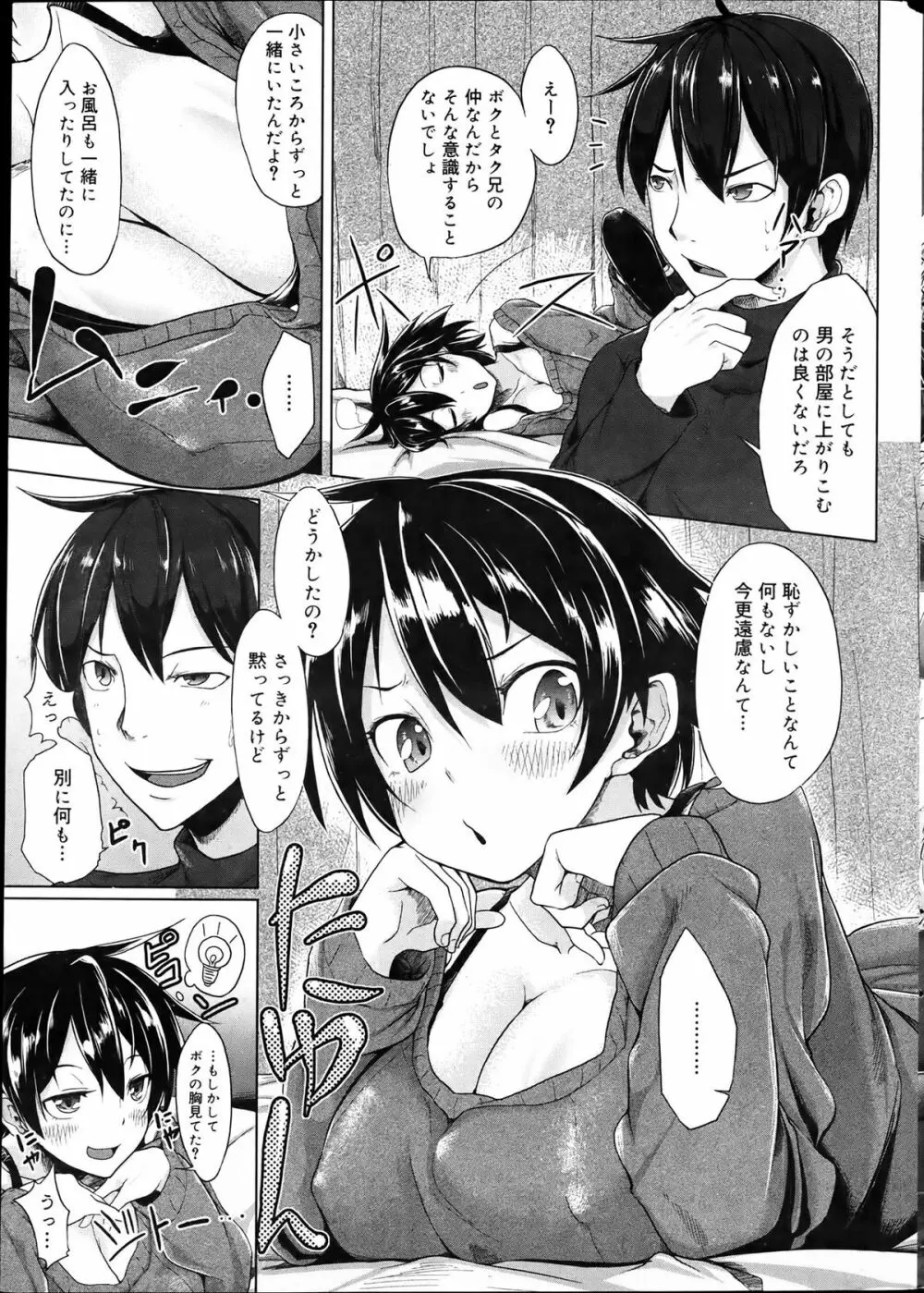 キャノプリcomic 2012年4月号 Vol.18 Page.13