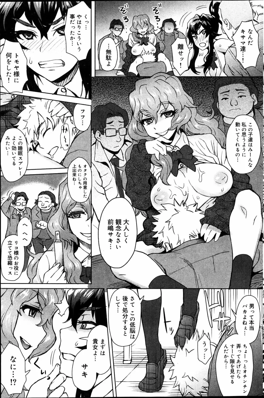 キャノプリcomic 2012年4月号 Vol.18 Page.131