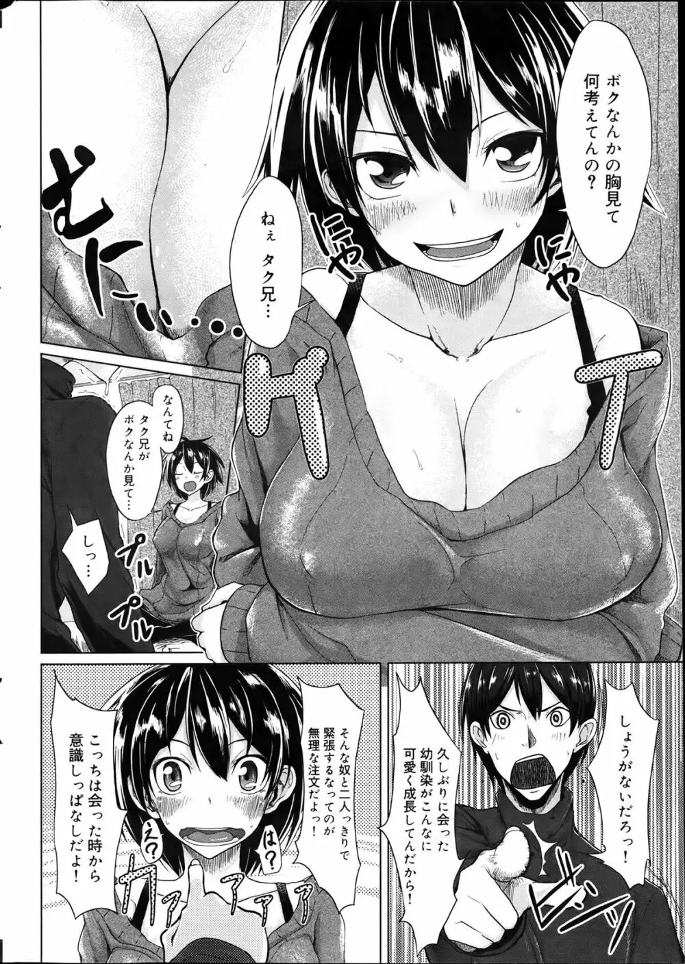 キャノプリcomic 2012年4月号 Vol.18 Page.14