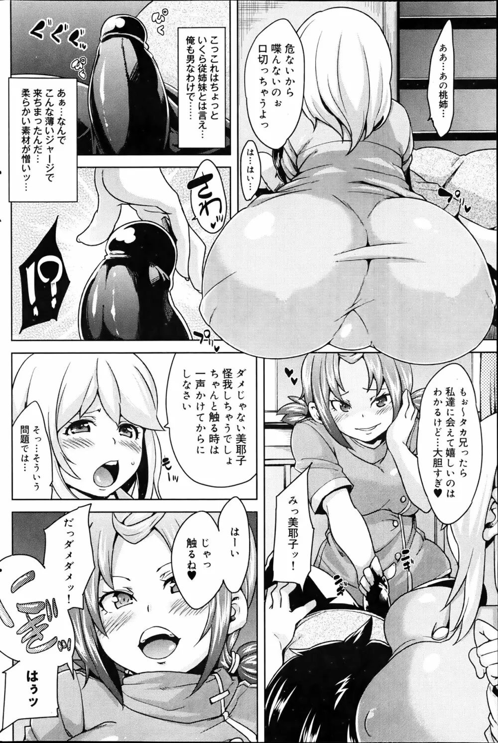 キャノプリcomic 2012年4月号 Vol.18 Page.168