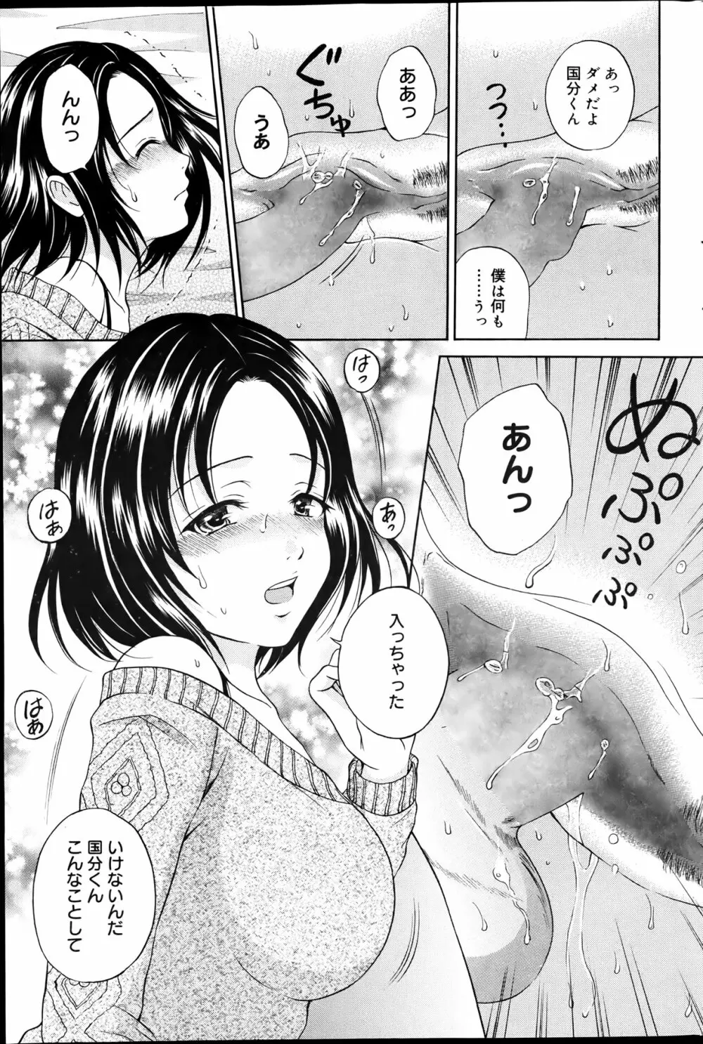 キャノプリcomic 2012年4月号 Vol.18 Page.193