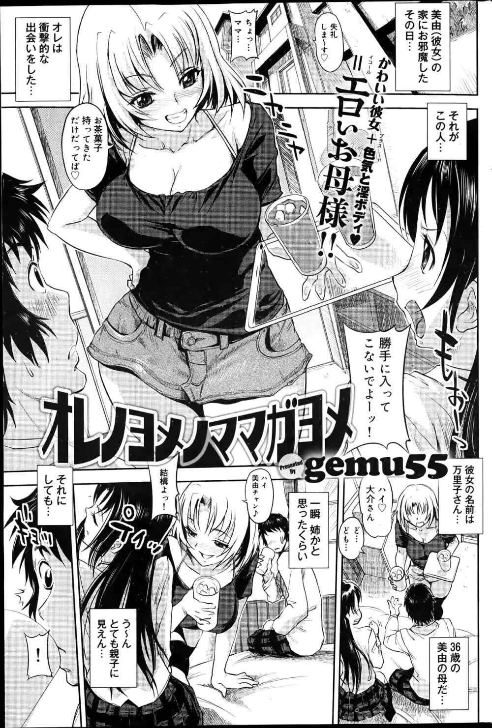 キャノプリcomic 2012年4月号 Vol.18 Page.201