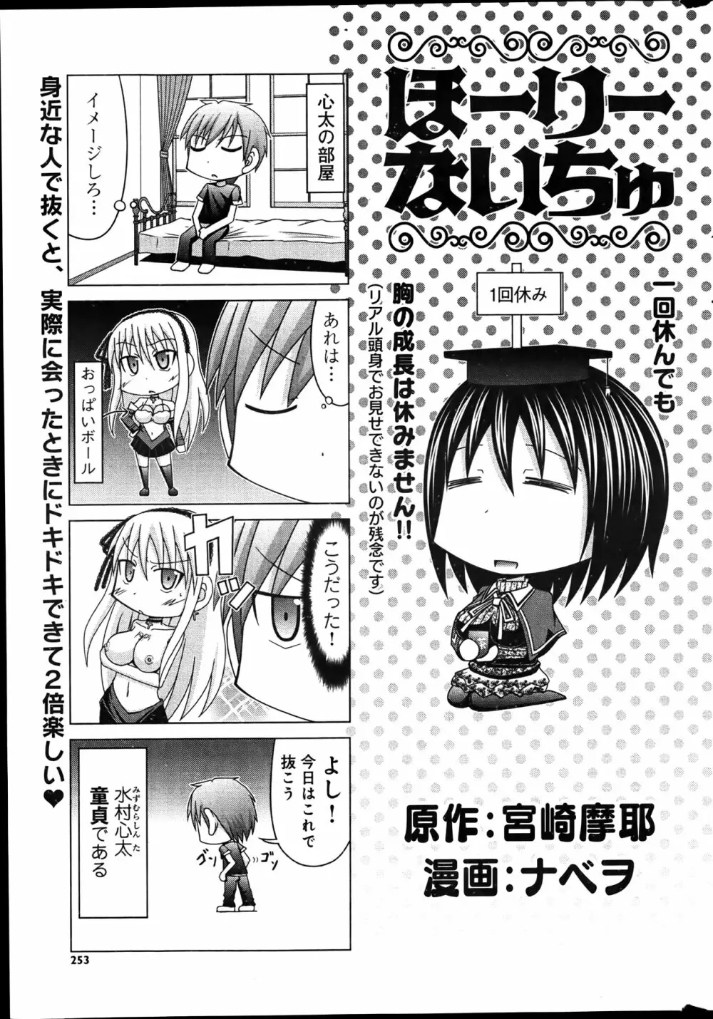 キャノプリcomic 2012年4月号 Vol.18 Page.253