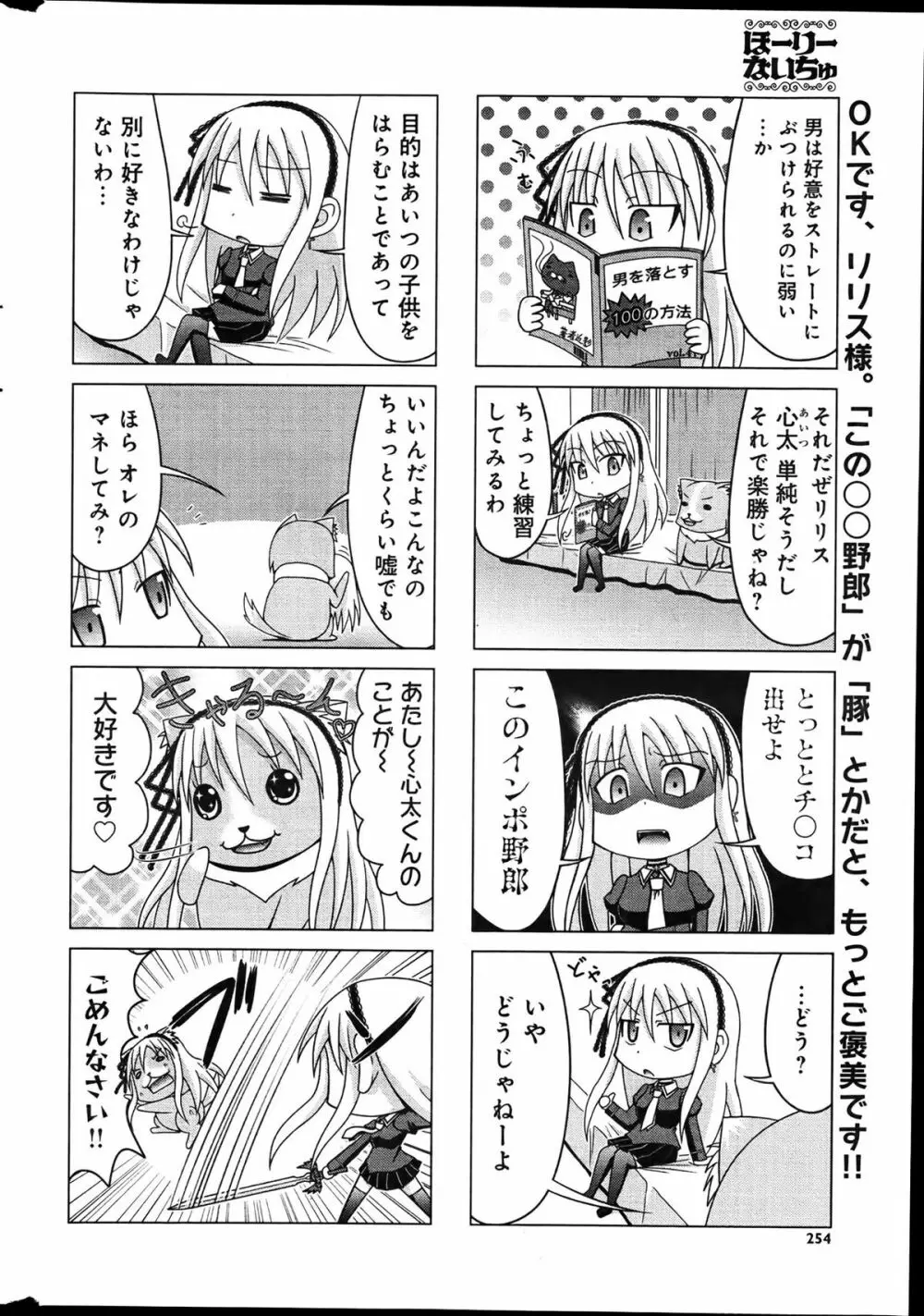 キャノプリcomic 2012年4月号 Vol.18 Page.254