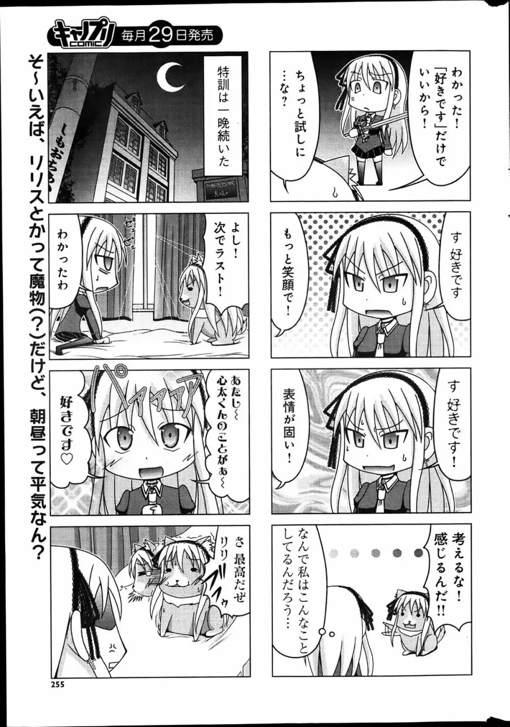 キャノプリcomic 2012年4月号 Vol.18 Page.255