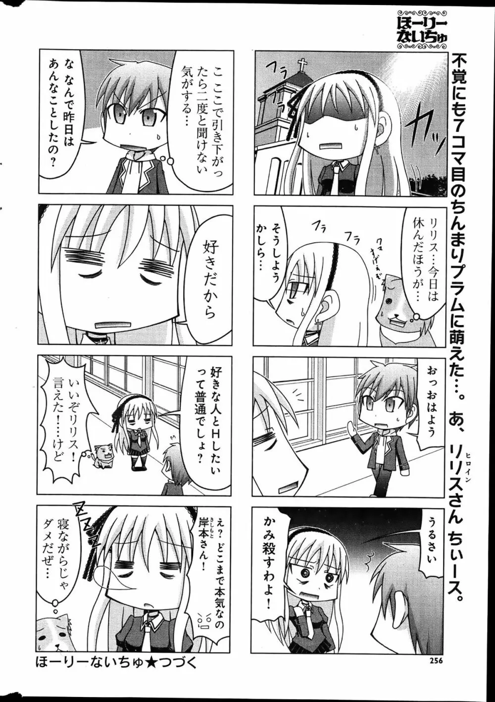 キャノプリcomic 2012年4月号 Vol.18 Page.256