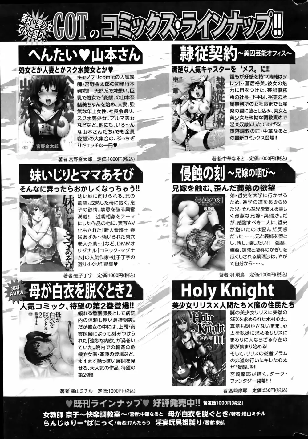 キャノプリcomic 2012年4月号 Vol.18 Page.257