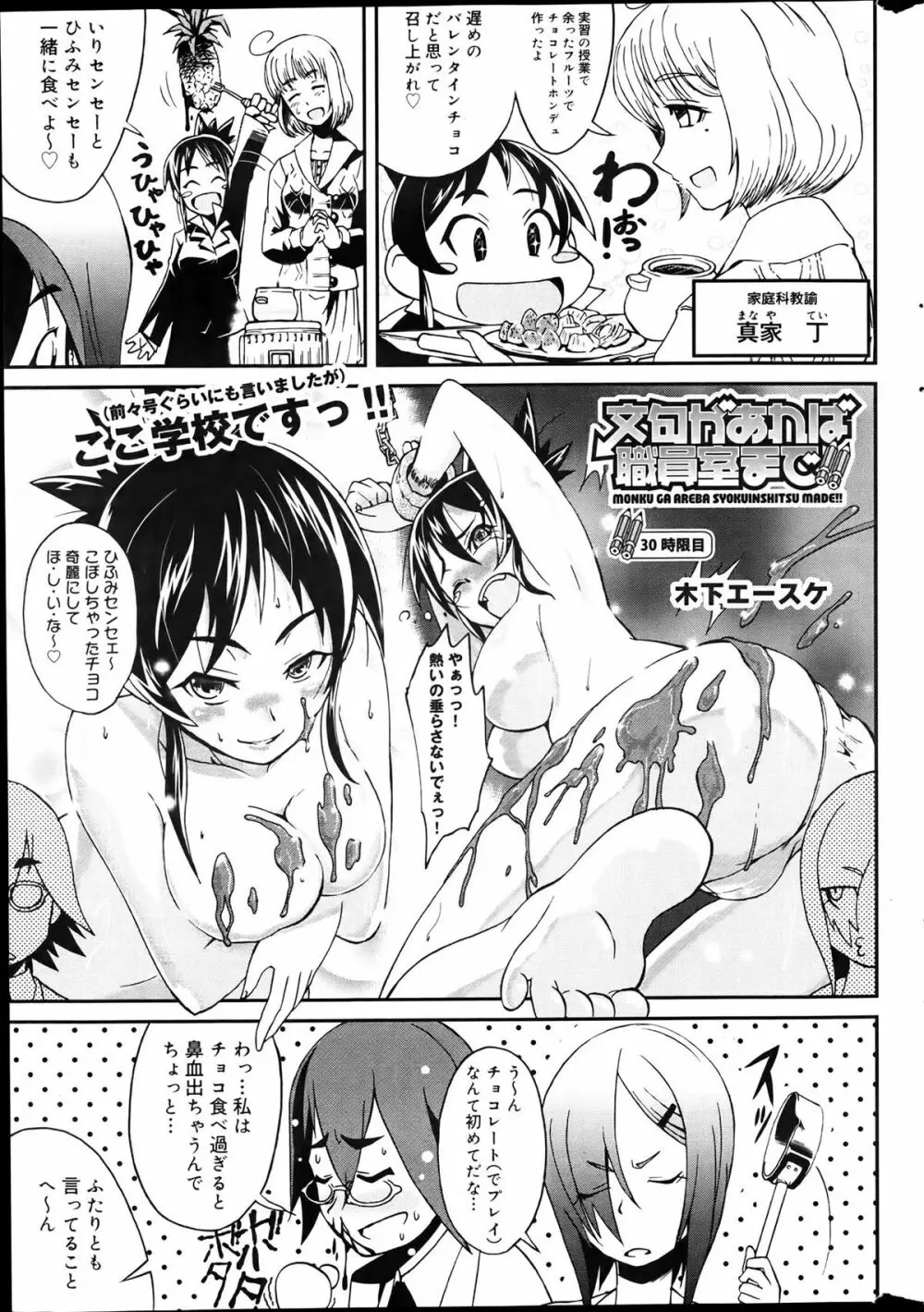 キャノプリcomic 2012年4月号 Vol.18 Page.259