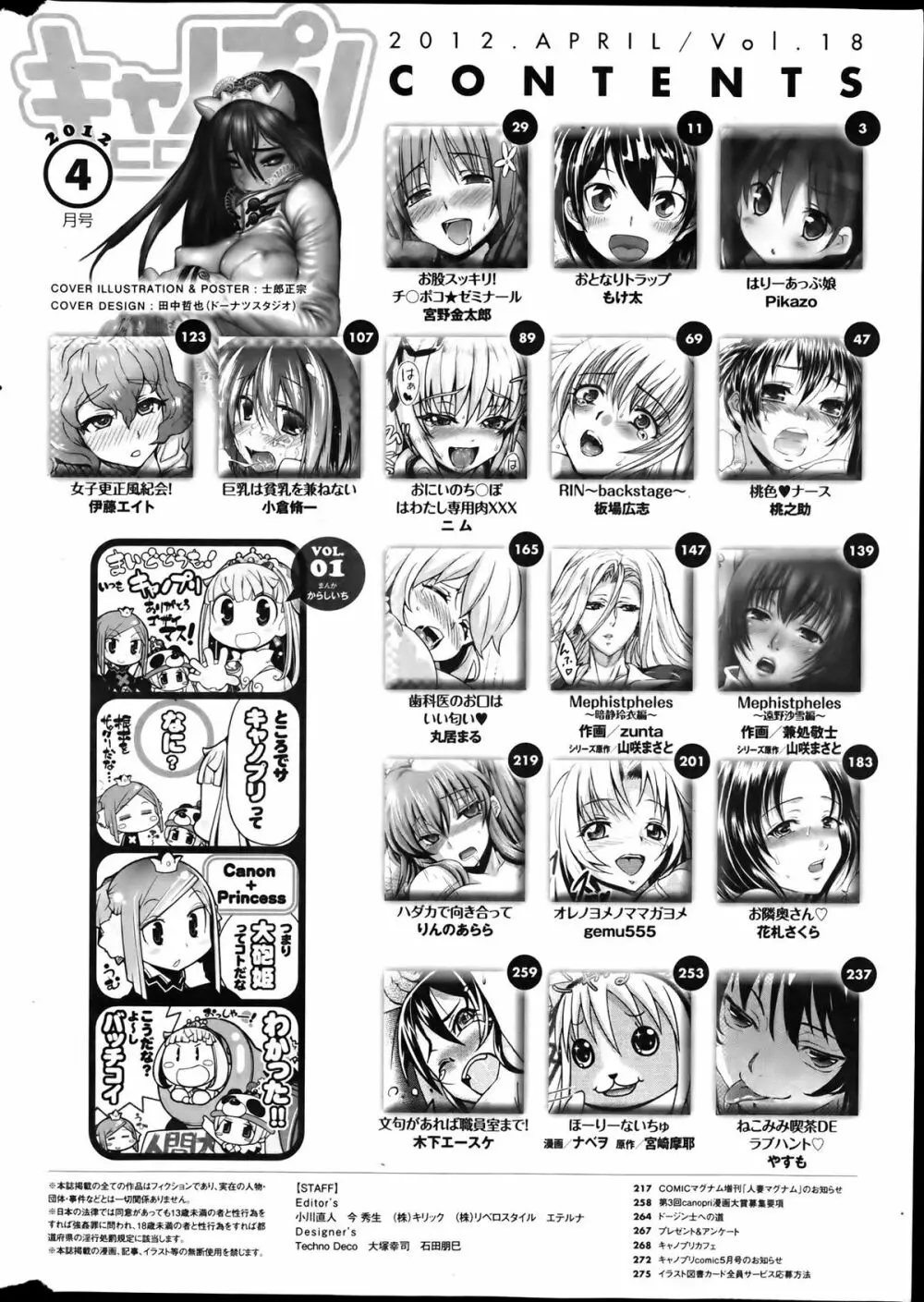 キャノプリcomic 2012年4月号 Vol.18 Page.274