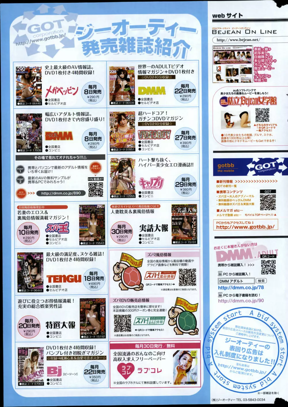 キャノプリcomic 2012年4月号 Vol.18 Page.279