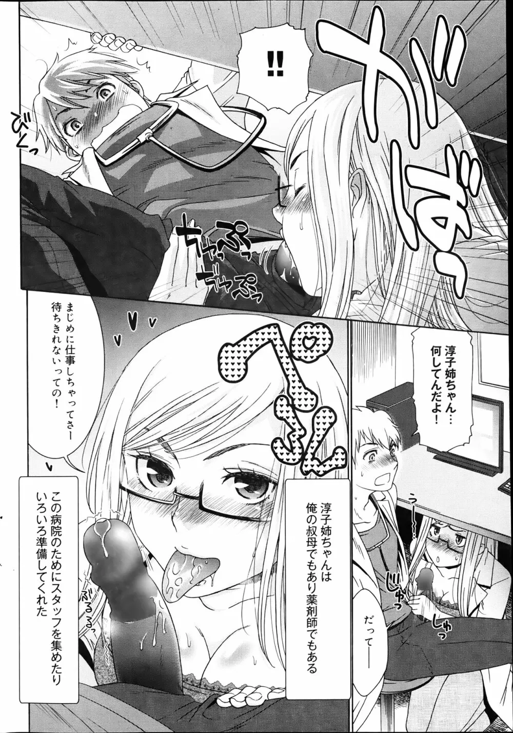 キャノプリcomic 2012年4月号 Vol.18 Page.50