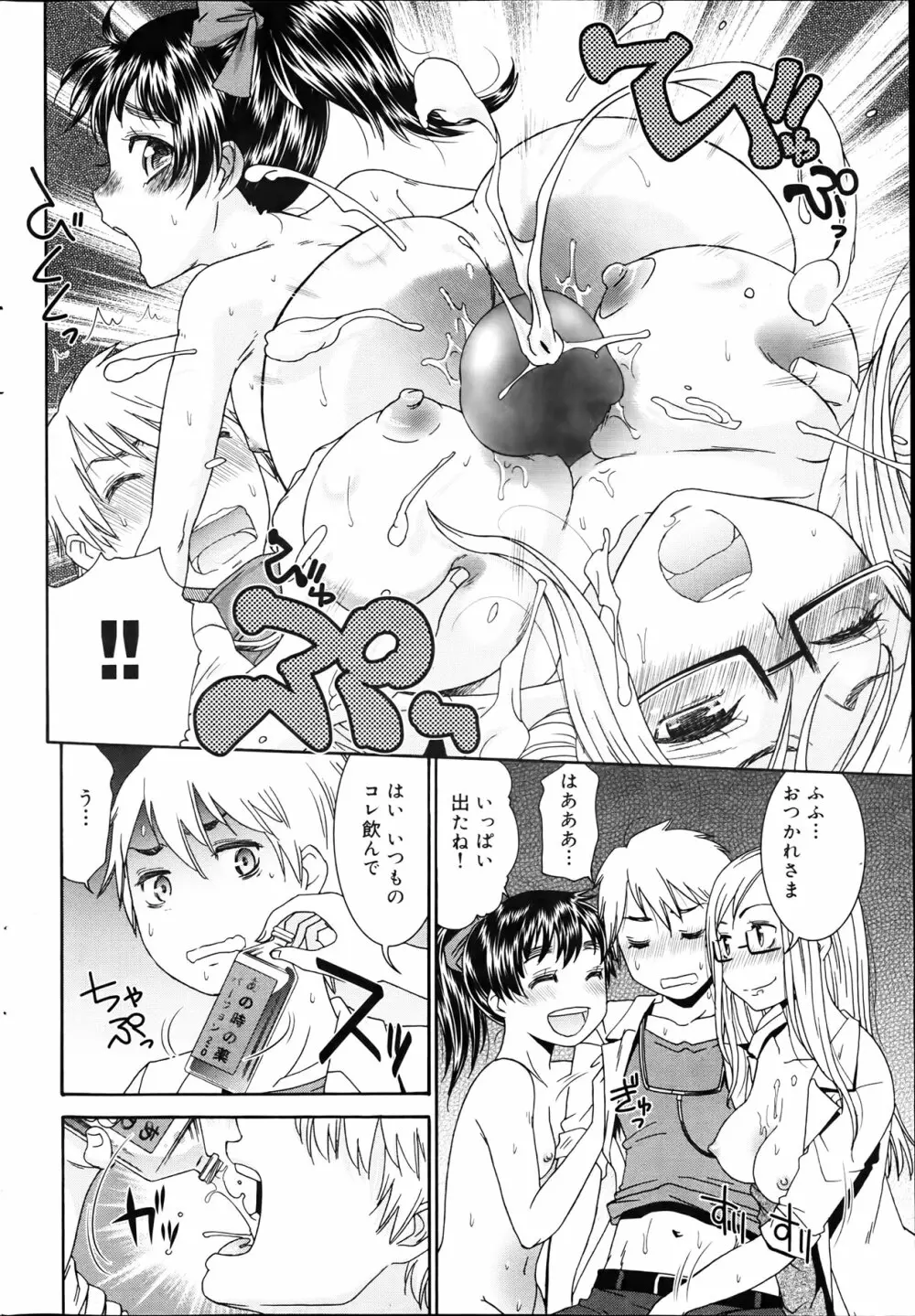 キャノプリcomic 2012年4月号 Vol.18 Page.54