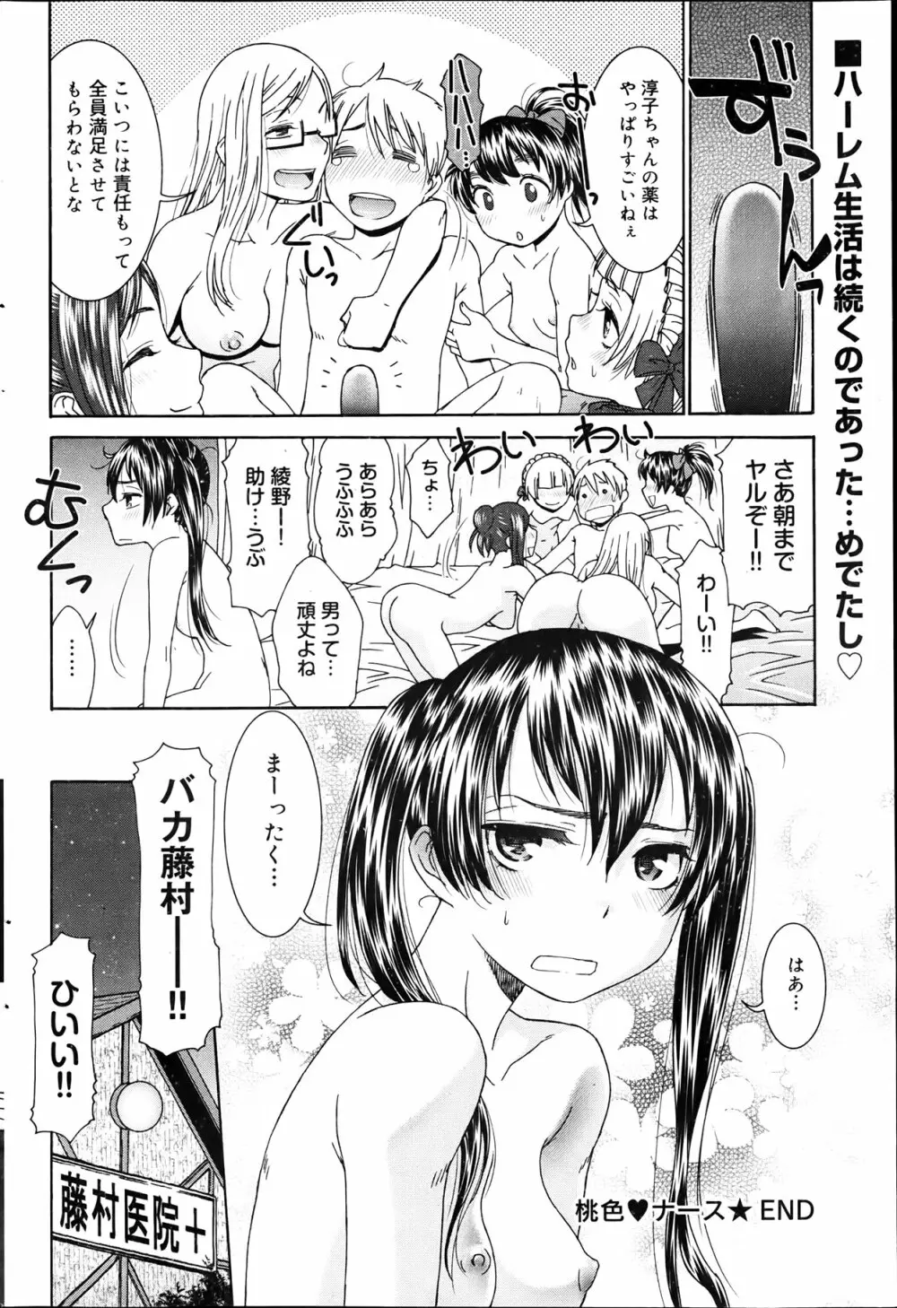 キャノプリcomic 2012年4月号 Vol.18 Page.68