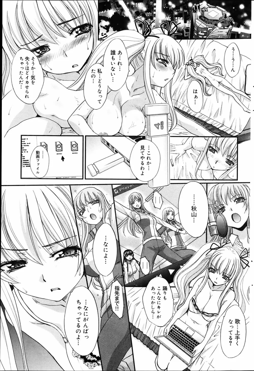 キャノプリcomic 2012年4月号 Vol.18 Page.85