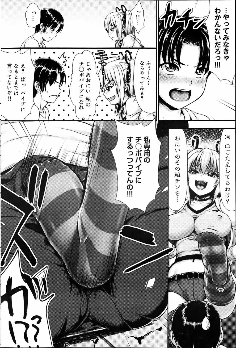 キャノプリcomic 2012年4月号 Vol.18 Page.92