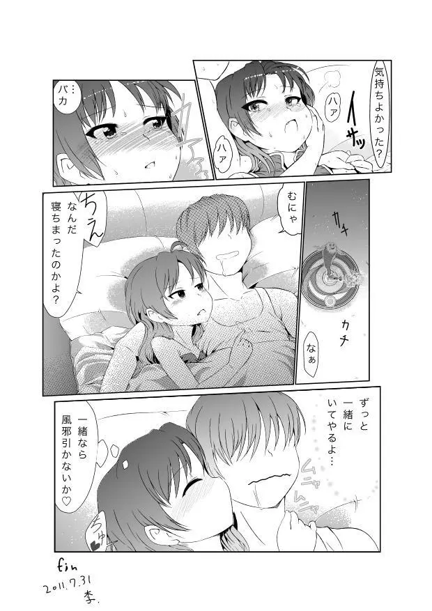リア充な杏子ちゃん Page.18