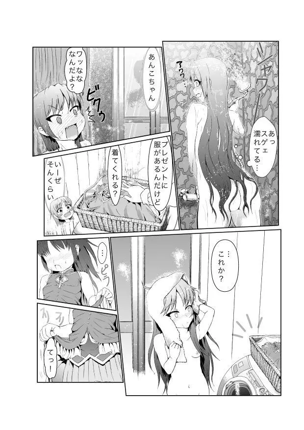 リア充な杏子ちゃん Page.9