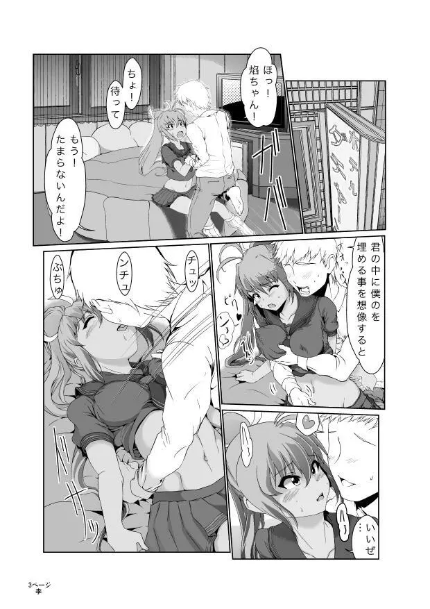 ほむら援交 Page.3