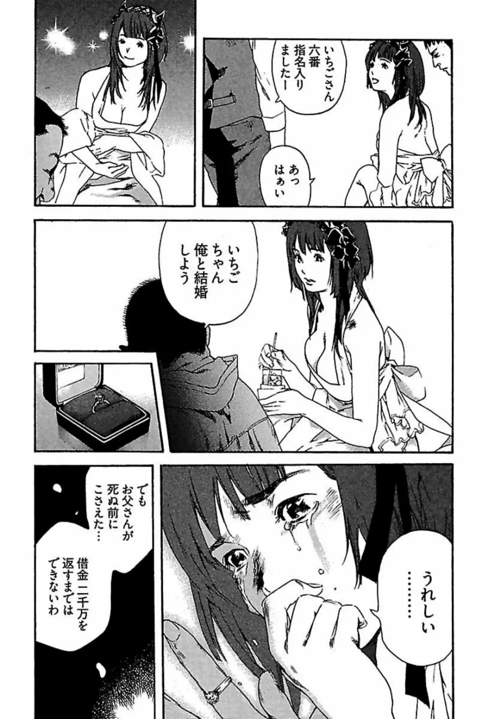 恋人8号 Page.10