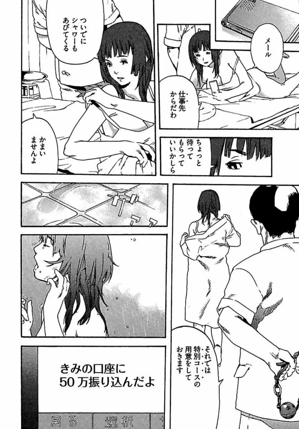 恋人8号 Page.16