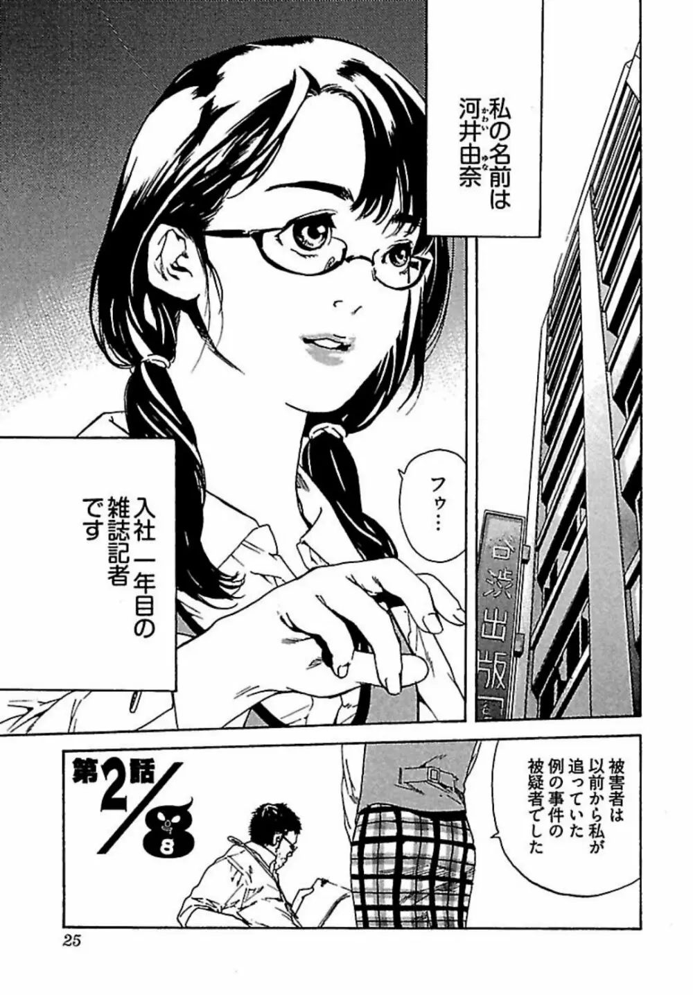 恋人8号 Page.27