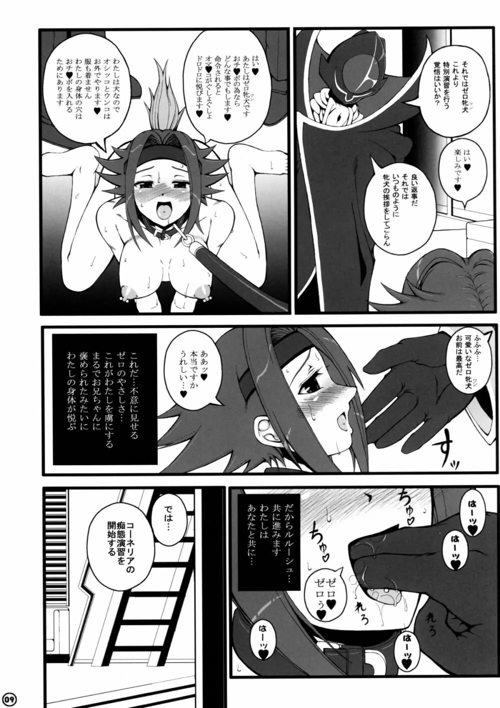 ZERO-牝犬 Page.10