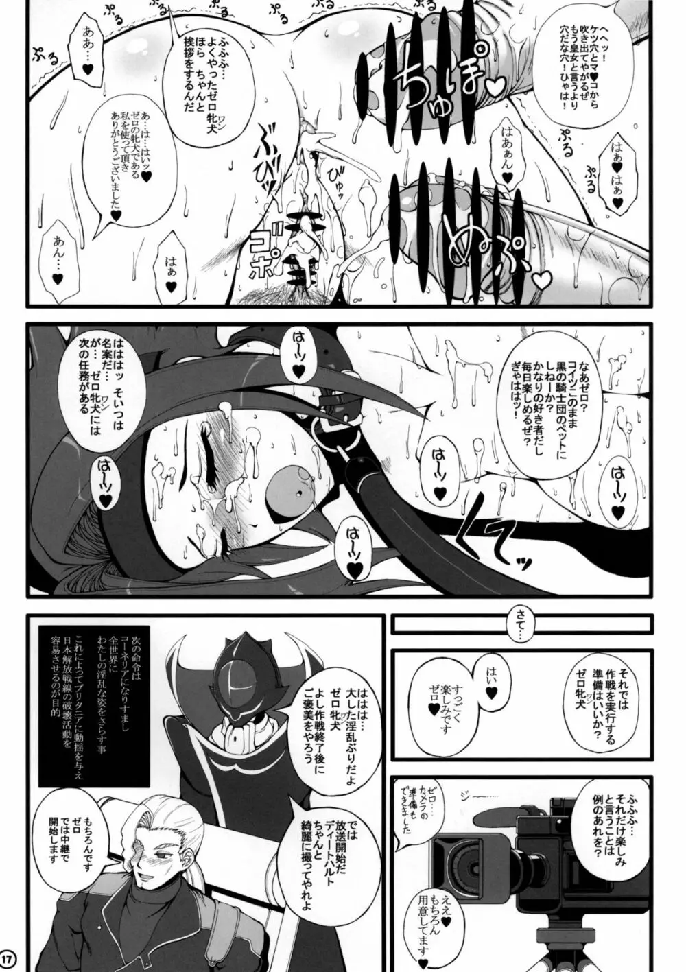 ZERO-牝犬 Page.18