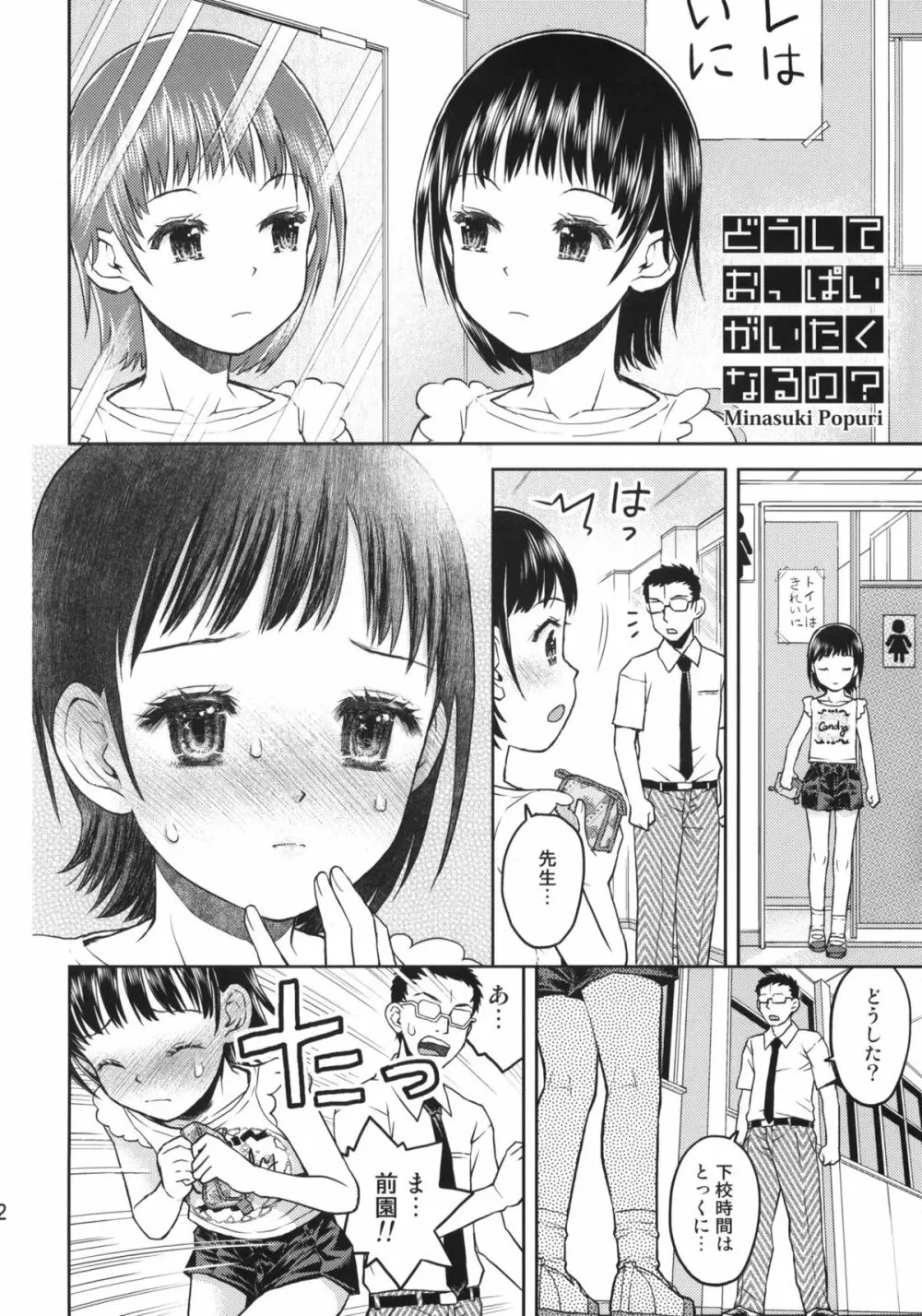 どうしておっぱいがいたくなるの？+ペーパー Page.11