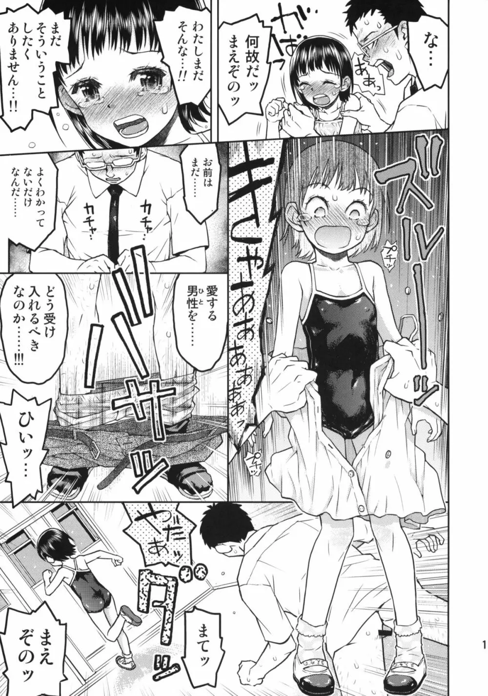 どうしておっぱいがいたくなるの？+ペーパー Page.14