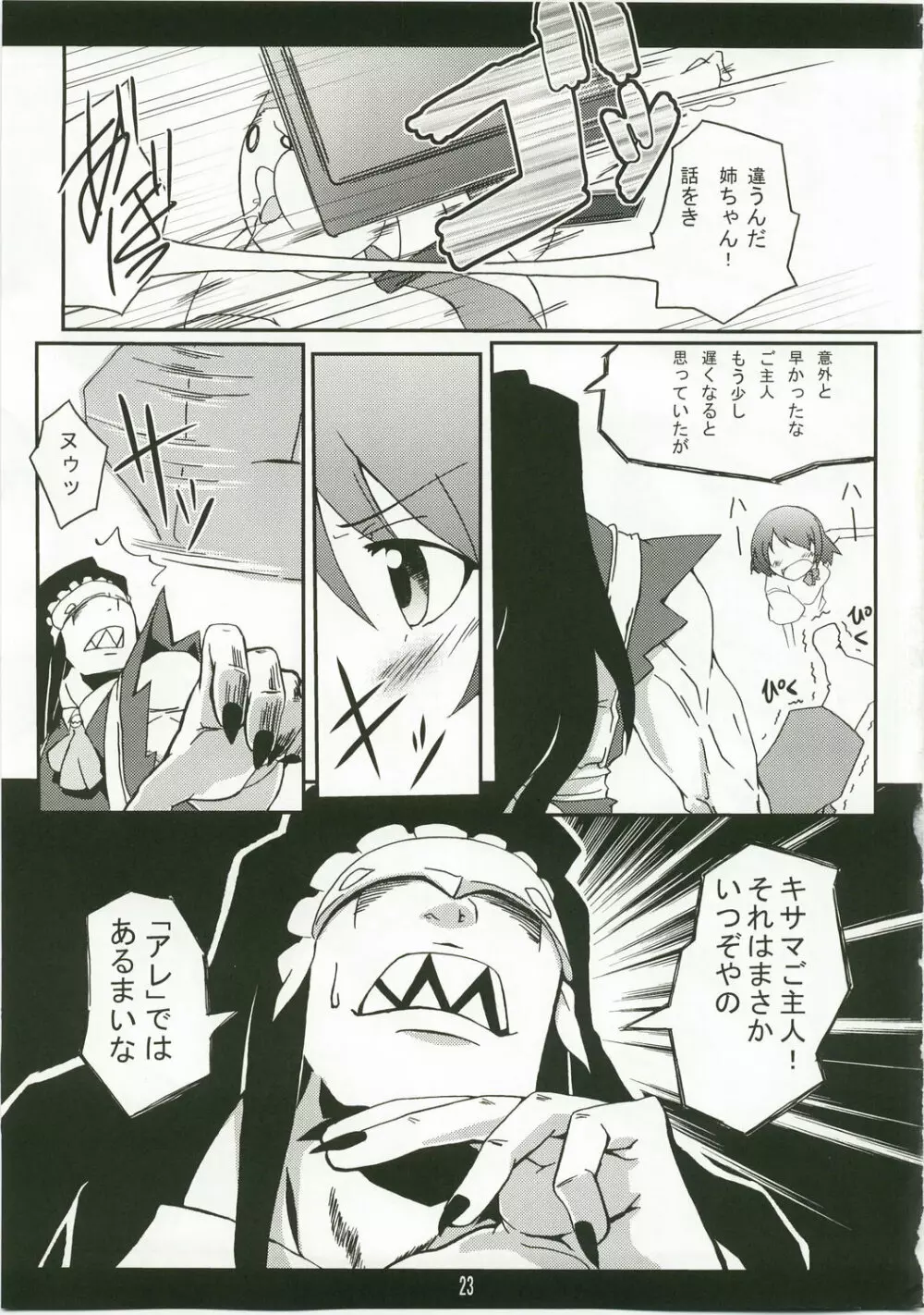 Shameless Housemaid Page.22