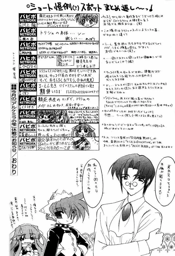 COMICパピポ 2000年5月号 Page.103