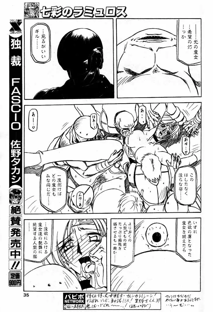 COMICパピポ 2000年5月号 Page.32