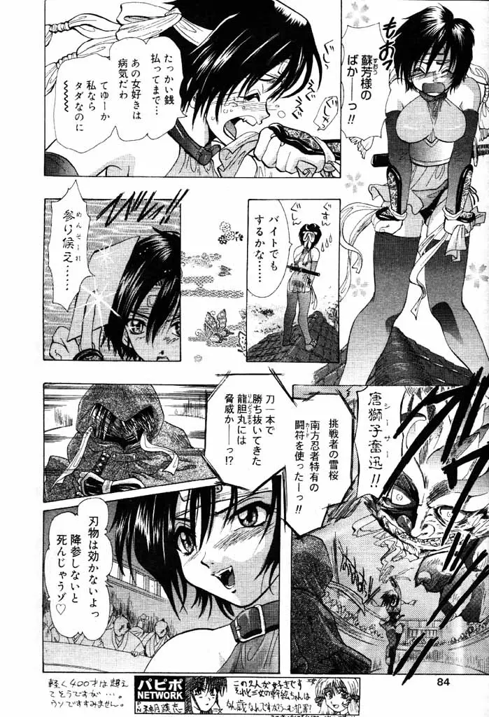 COMICパピポ 2000年5月号 Page.79