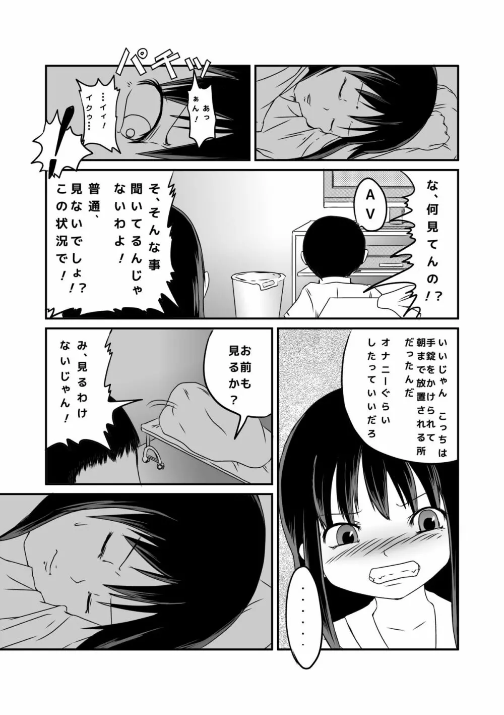 家出少女 Page.8