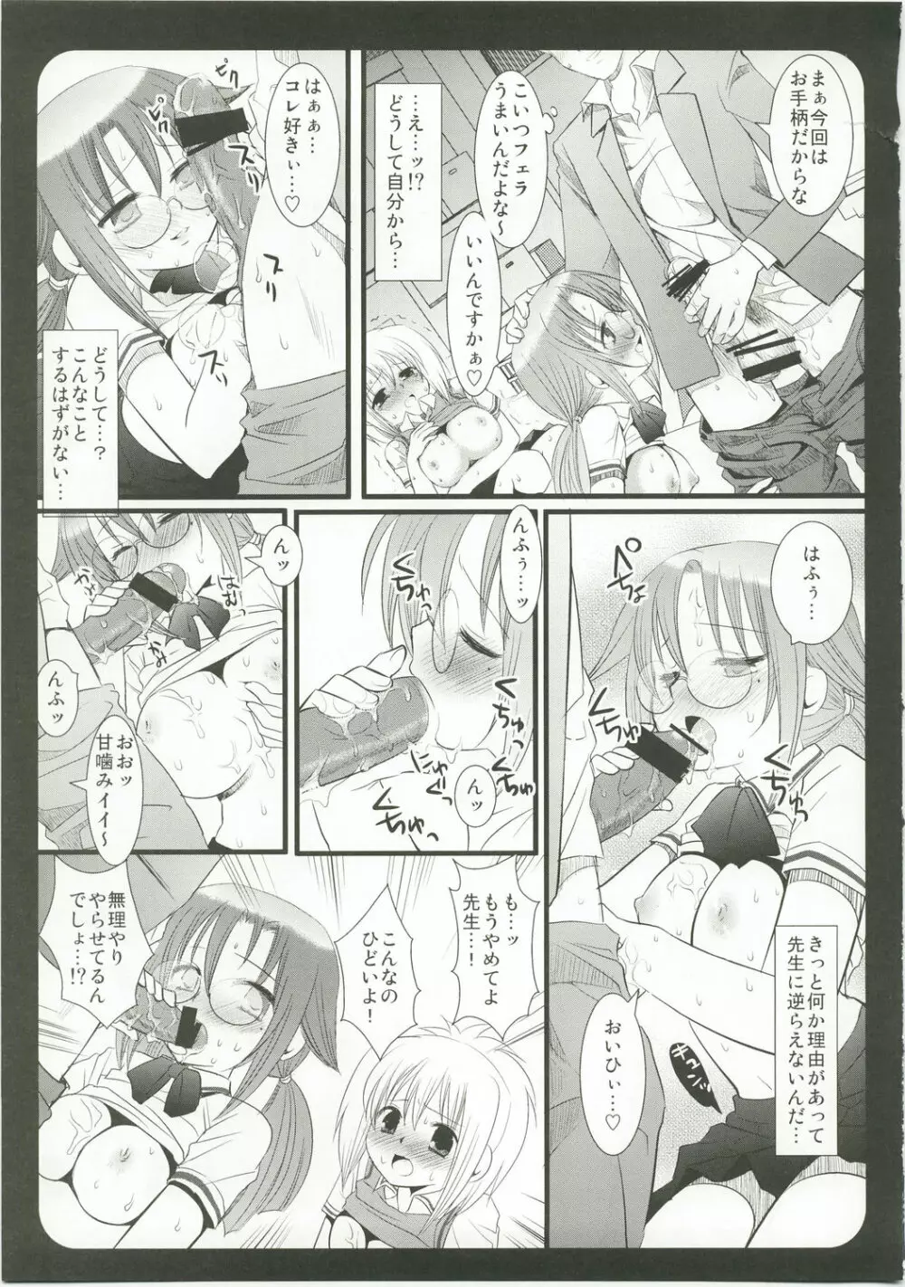 バンブー室江高総集編 Page.11