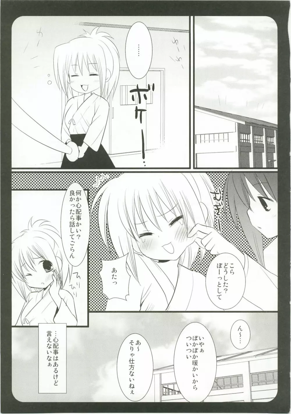 バンブー室江高総集編 Page.5