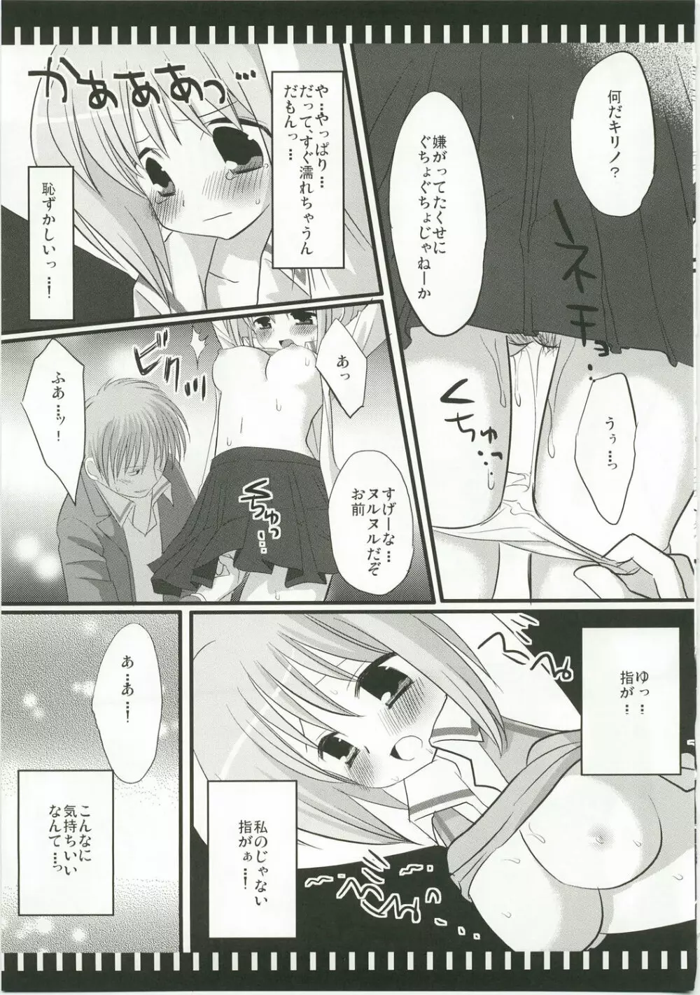 バンブー室江高総集編 Page.57