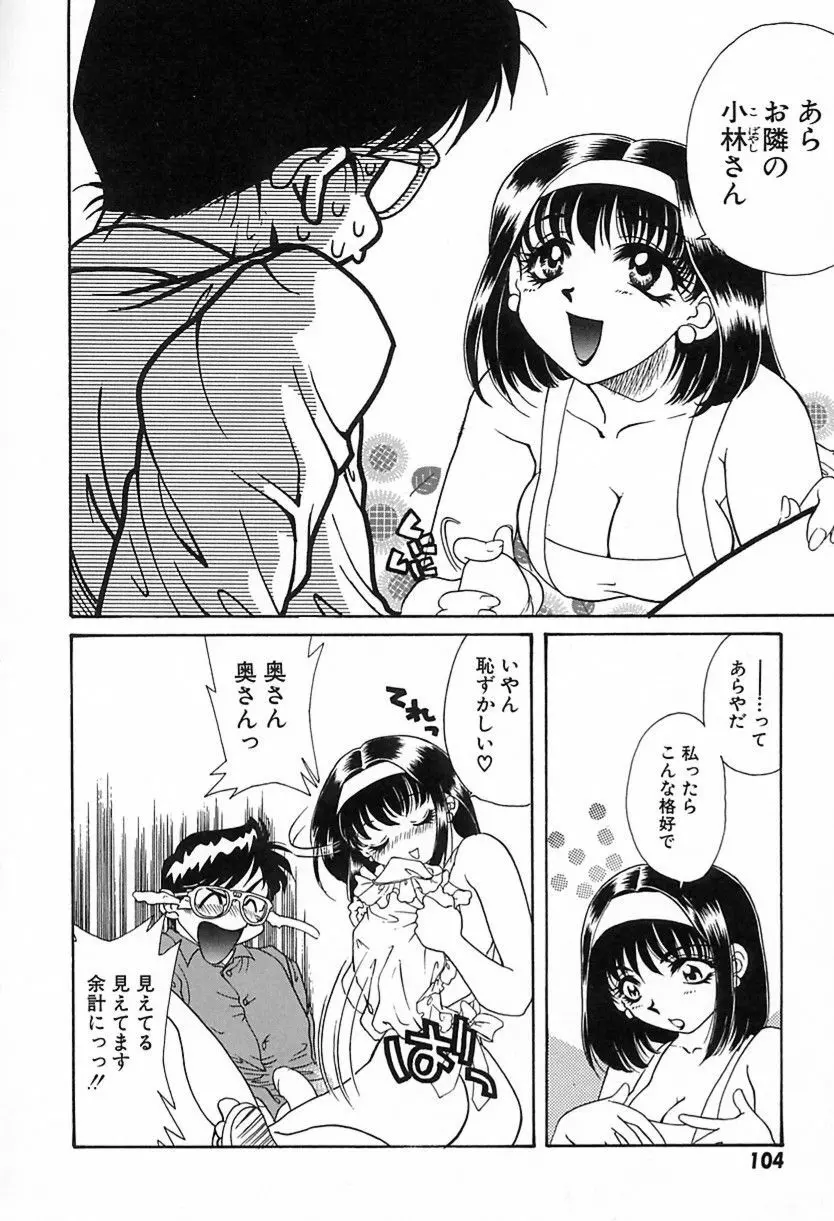 難儀だね正則くん Page.107