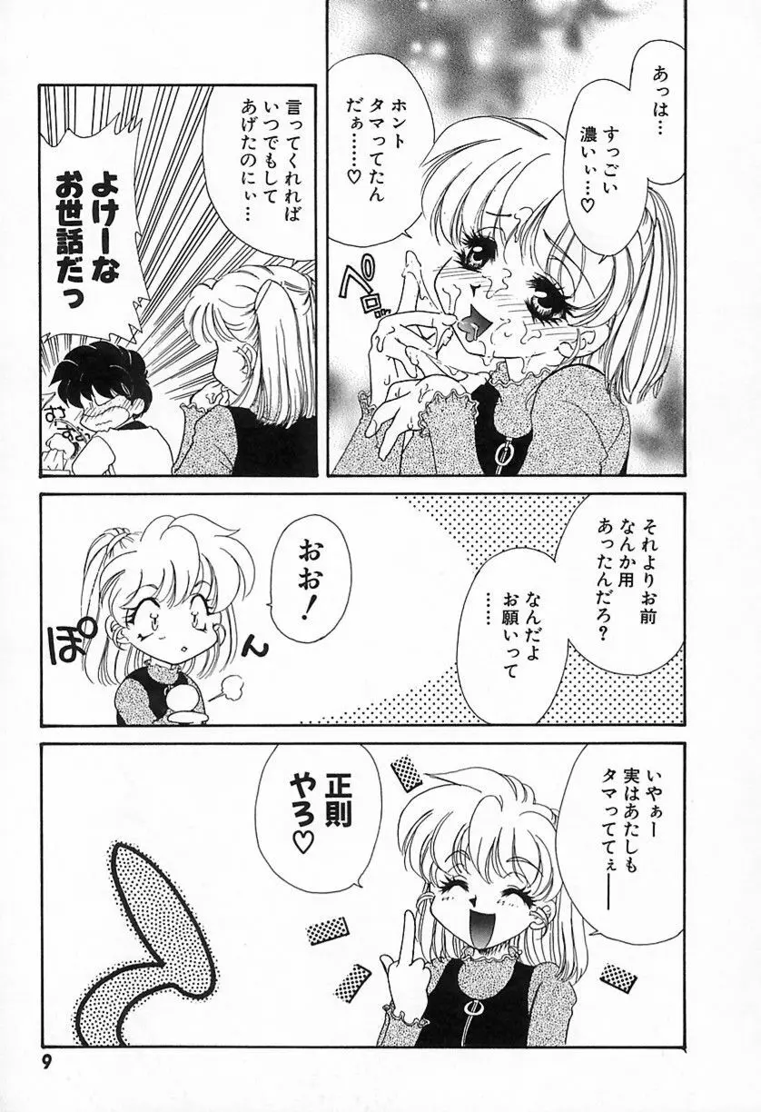 難儀だね正則くん Page.12