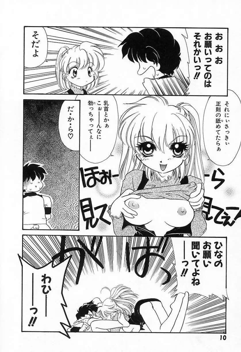 難儀だね正則くん Page.13